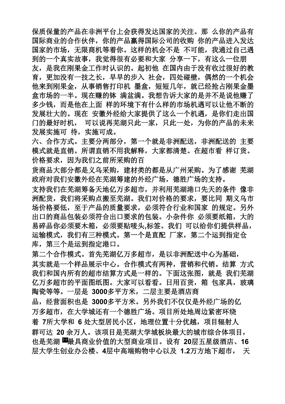 万达招商大会发言稿_第4页