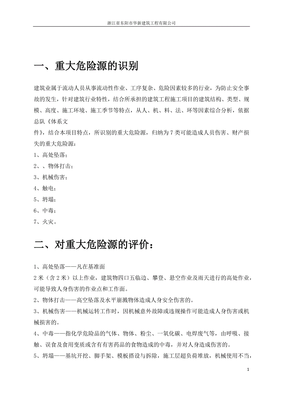 土建危险源辨识及预防措施_第2页