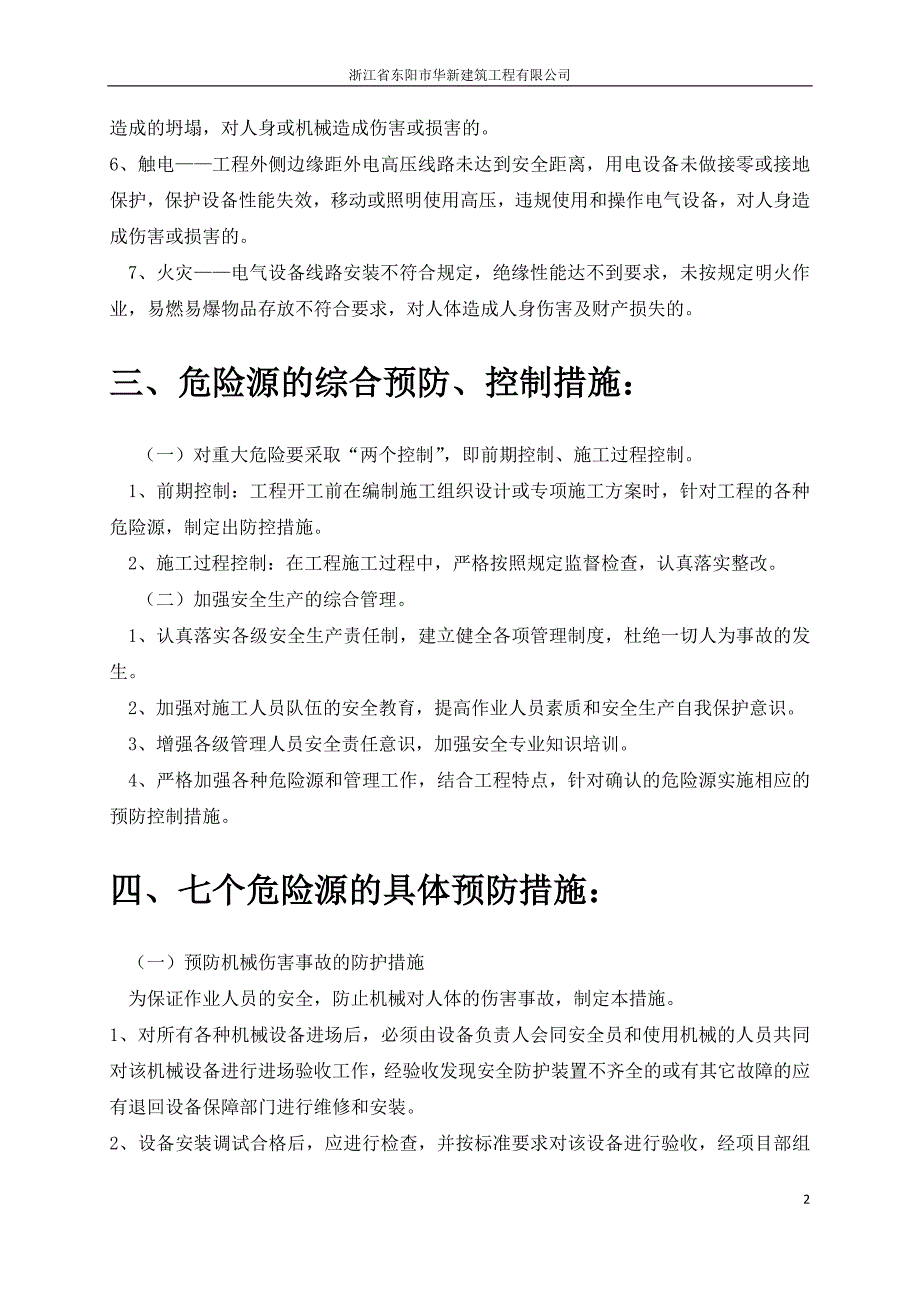 土建危险源辨识及预防措施_第3页