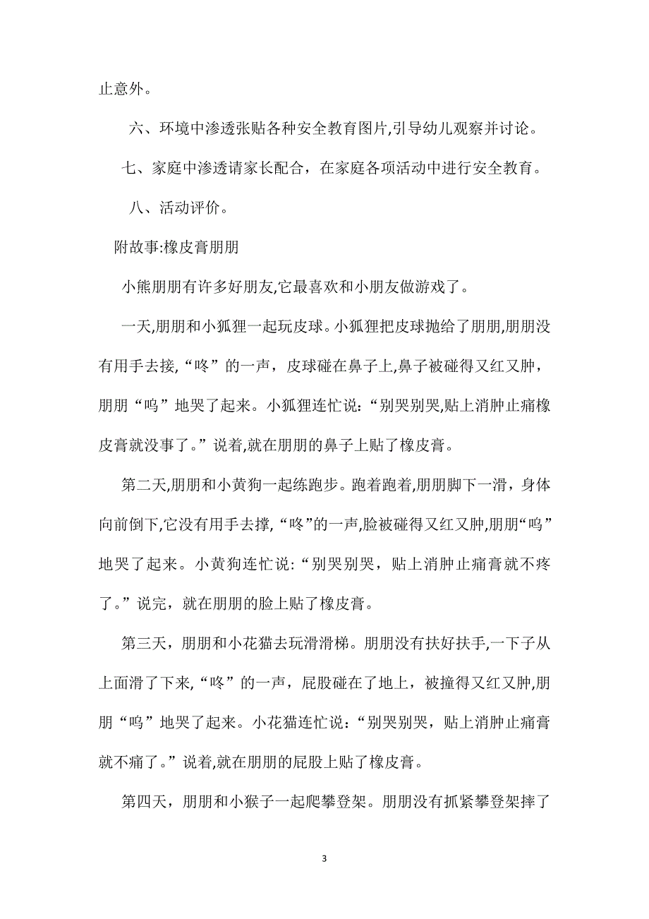 幼儿园大班语言教案橡皮膏朋朋_第3页