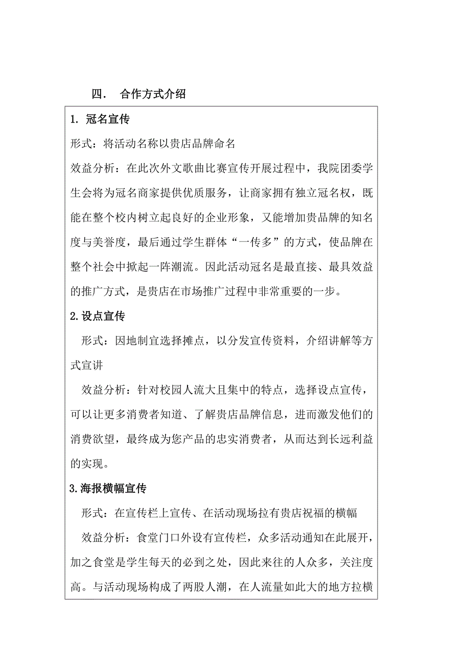 圣诞文化节外联策划_第4页