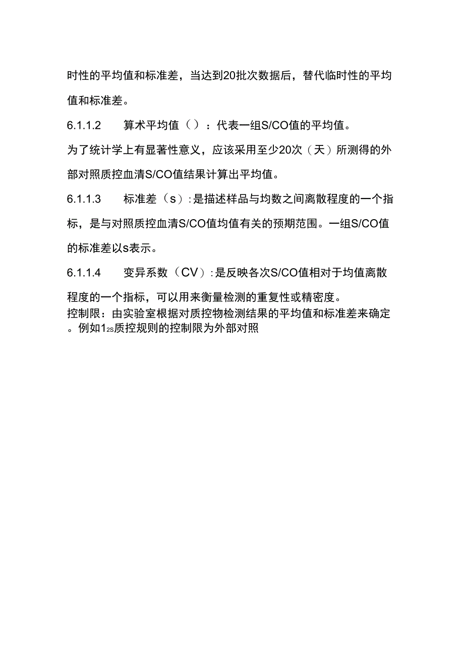 HIV实验质量控制与质量管理程序_第3页