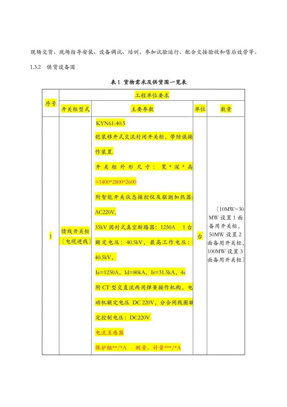 35kV开关柜技术规范书_第5页