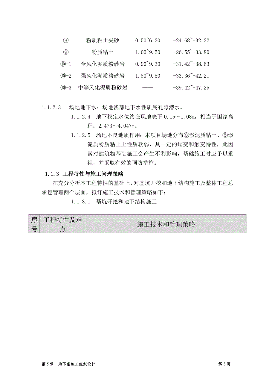 地下室施工组织设计3_第3页