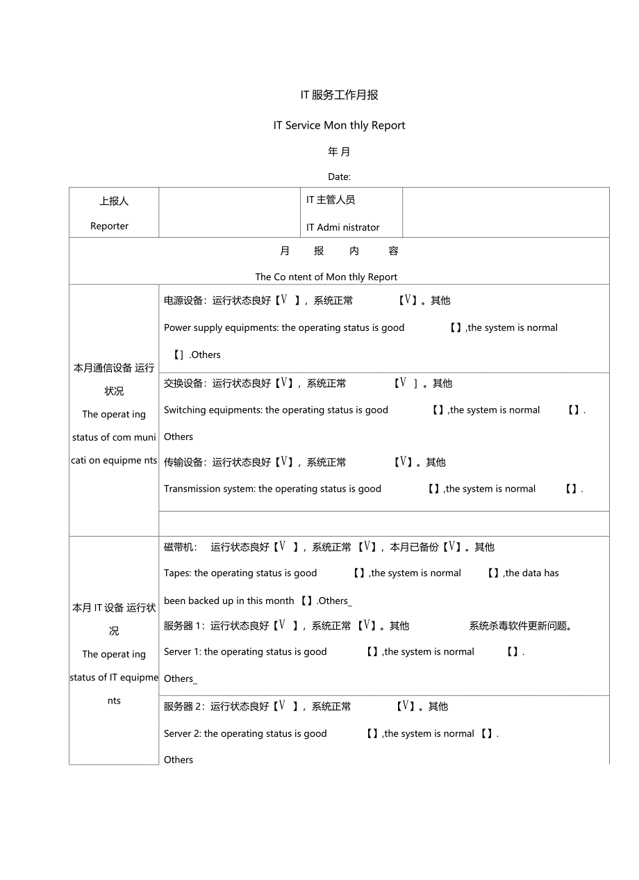 it服务月报-教学内容_第2页