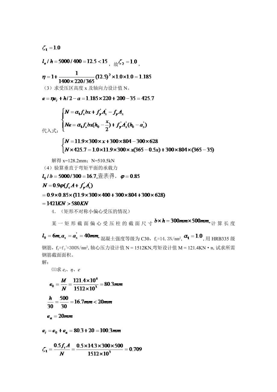 第6,7章计算题.doc_第5页