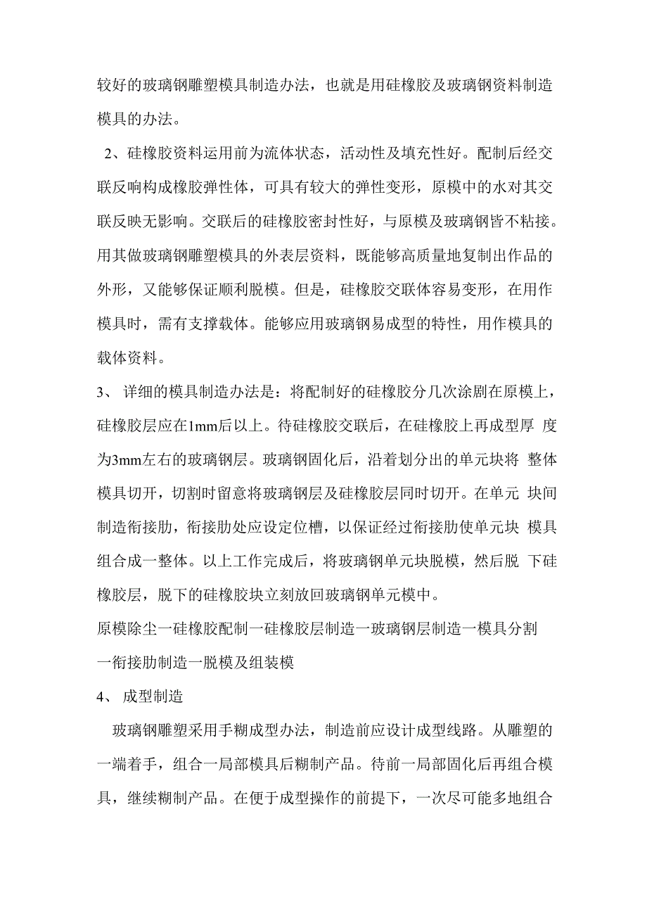 玻璃钢雕塑工艺流程_第2页