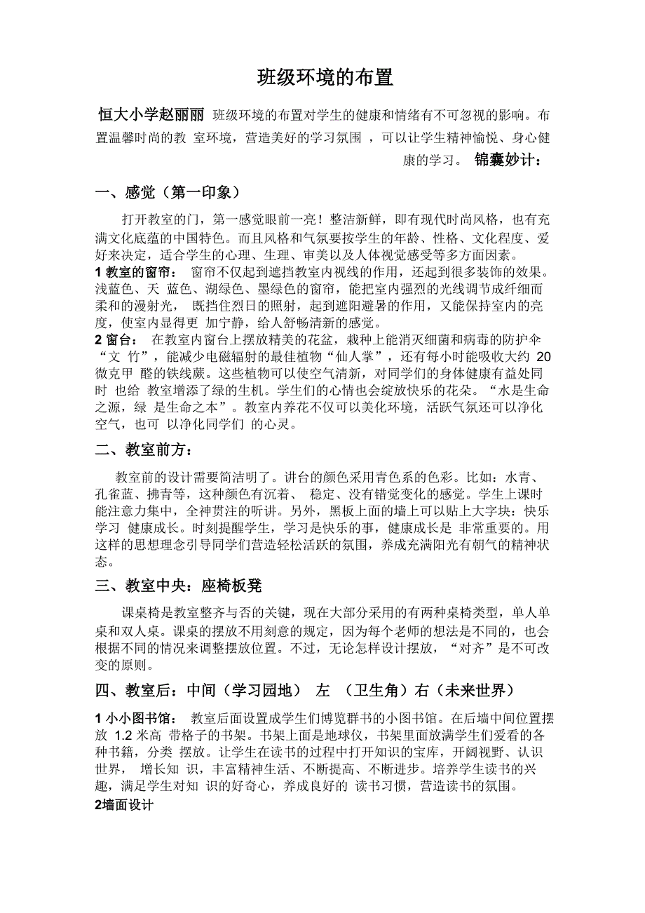 班级环境的布置_第1页