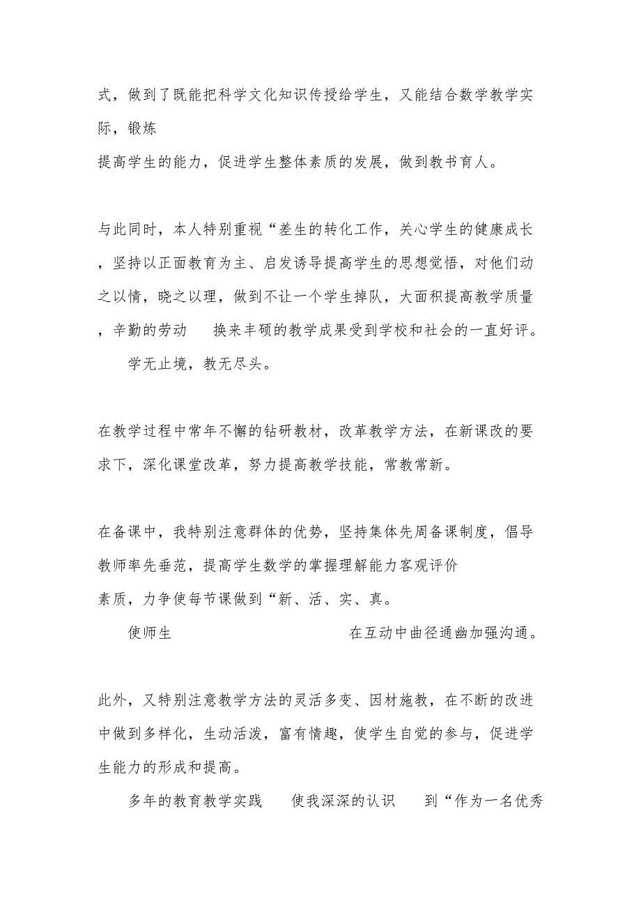 教师工作考勤总结(DOC 10页)_第5页