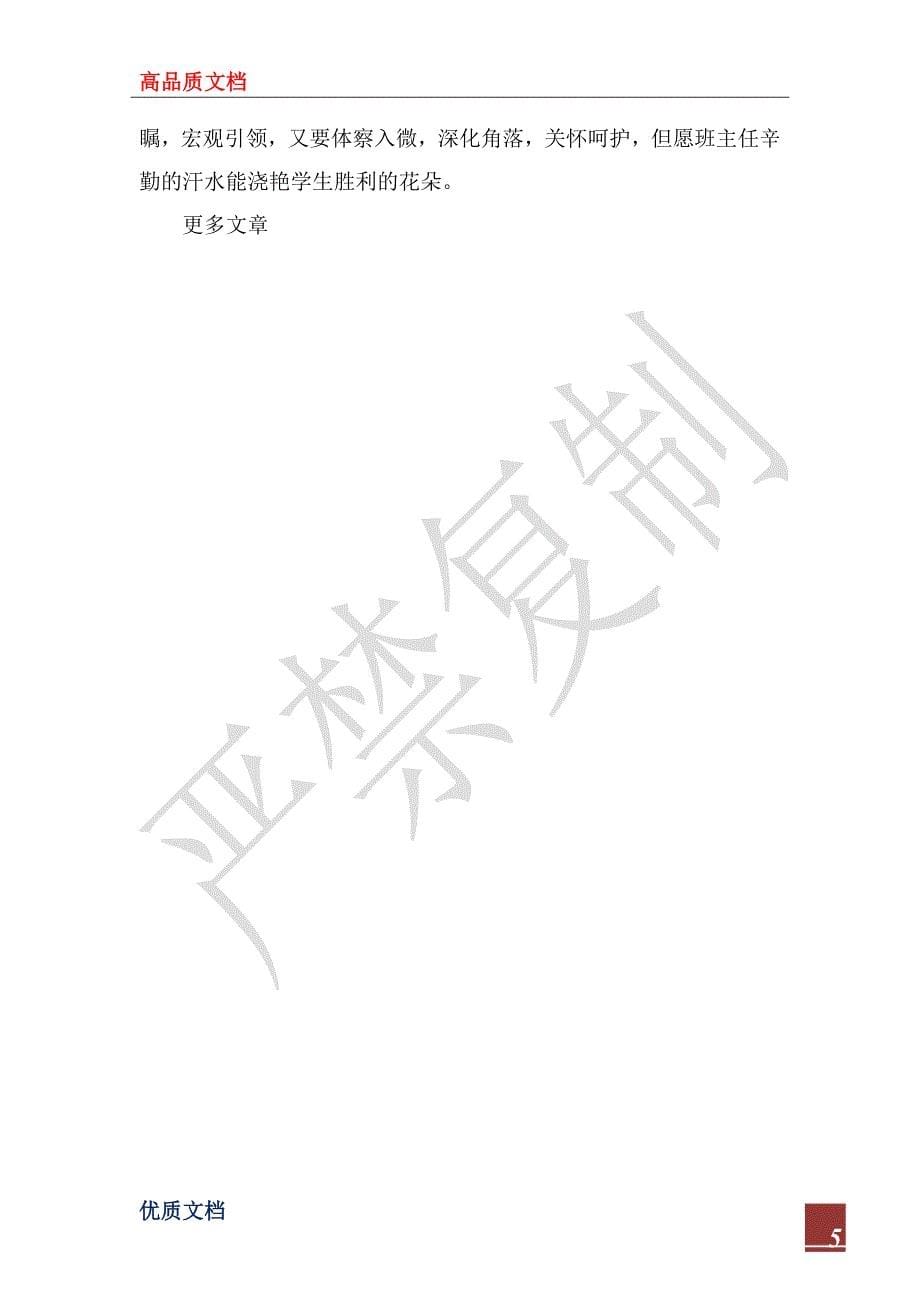 2023年初三班主任上学期工作总结范文_第5页