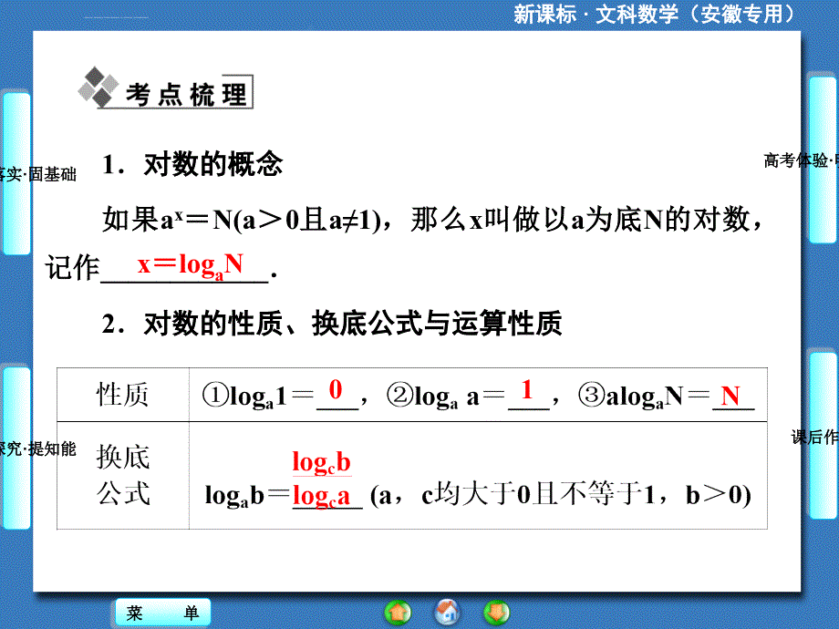 高中数学--对数与对数函数ppt课件_第2页