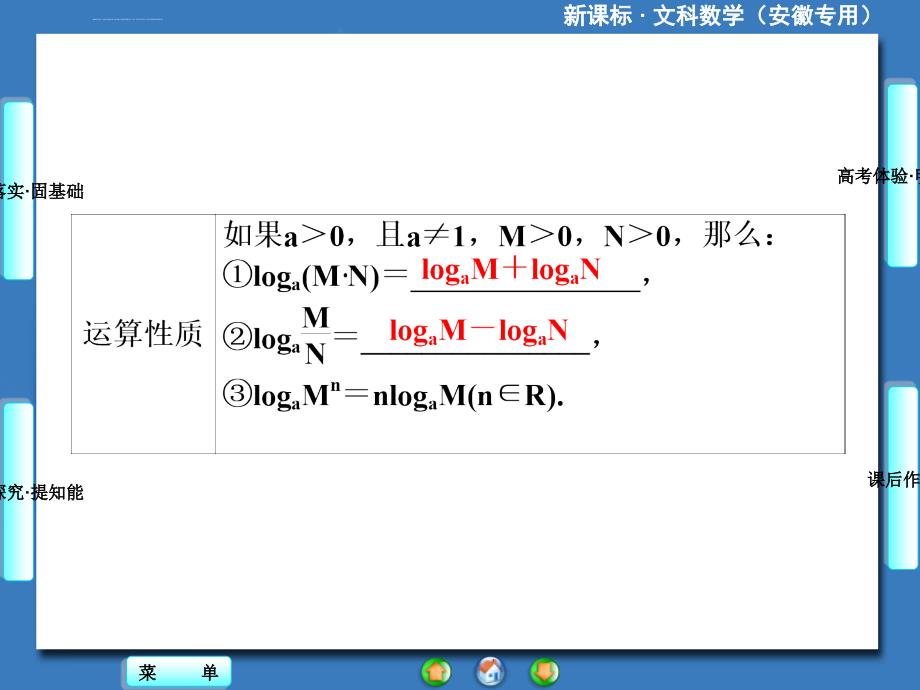 高中数学--对数与对数函数ppt课件_第3页