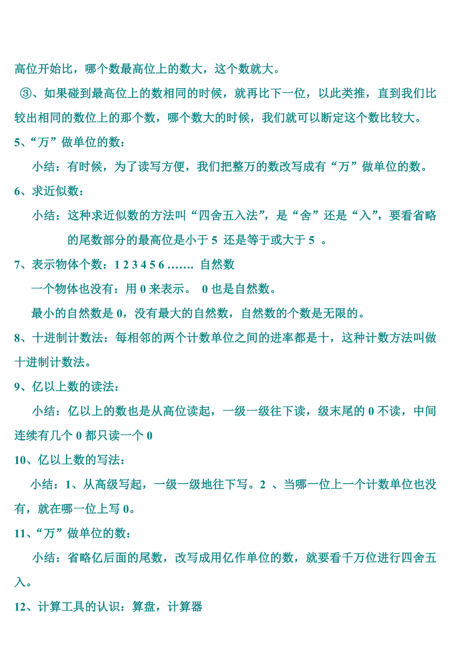 人教版小学四年级数学上册-单元知识点总结复习_第2页