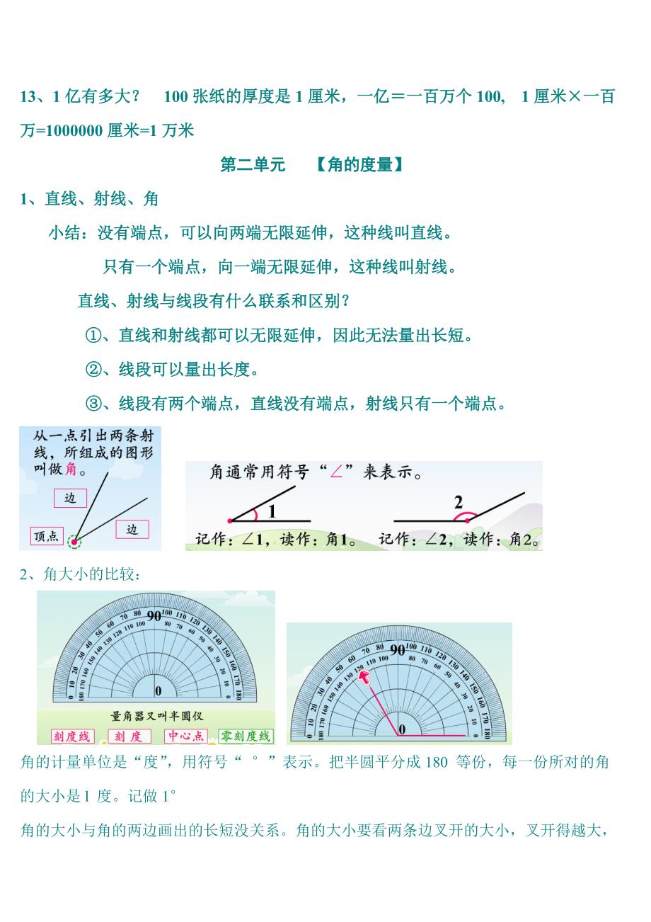 人教版小学四年级数学上册-单元知识点总结复习_第3页