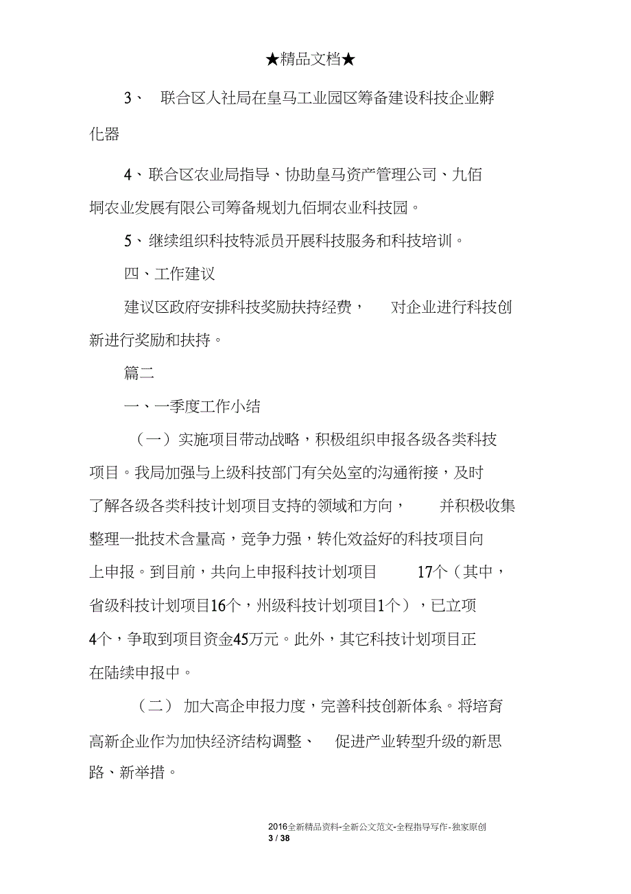 2018年科技局第一季度总结及计划精选合集_第3页