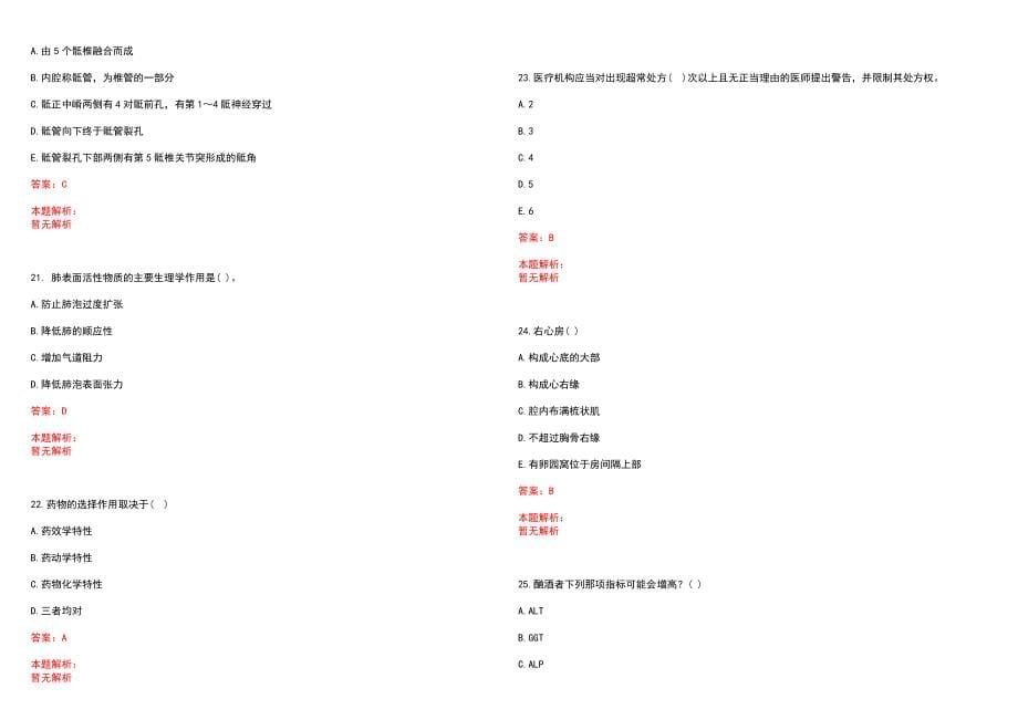2022年07月2022山东菏泽市单县妇幼保健生育服务中心招聘急需紧缺专业技术人才20人历年参考题库答案解析_第5页