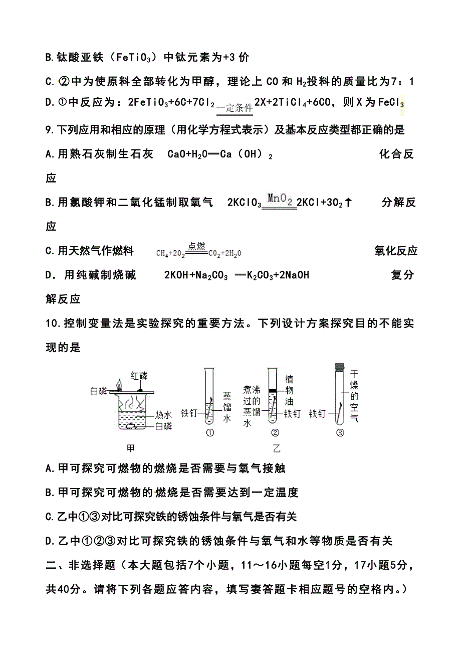 贵州省遵义市中考理科综合真题及答案_第3页