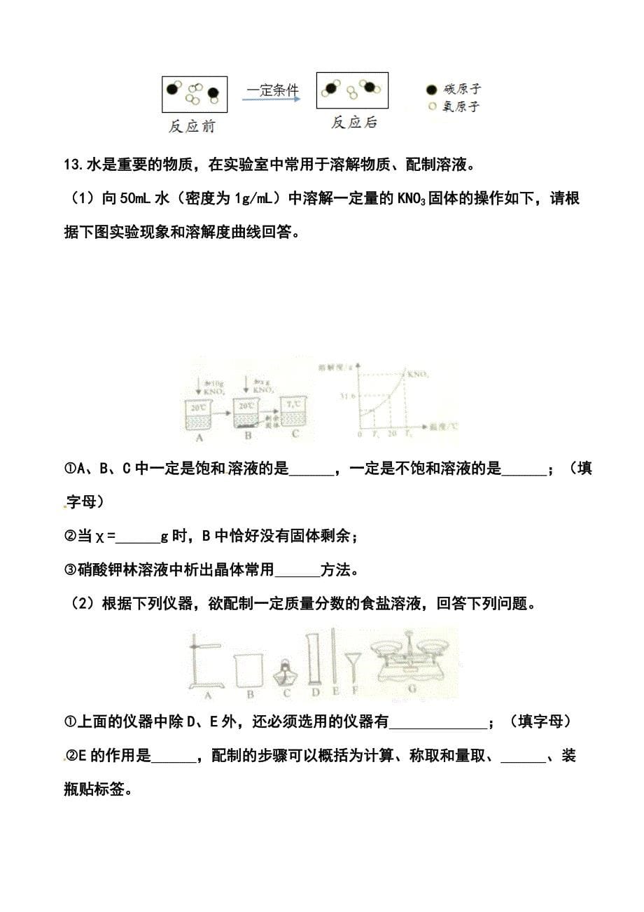 贵州省遵义市中考理科综合真题及答案_第5页
