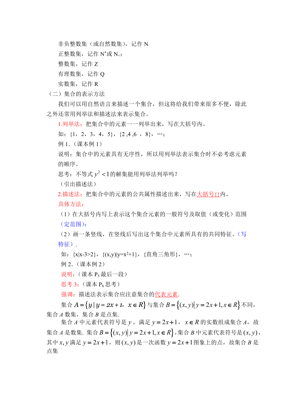 数学教学设计1.1.1集合的含义与表示_第3页