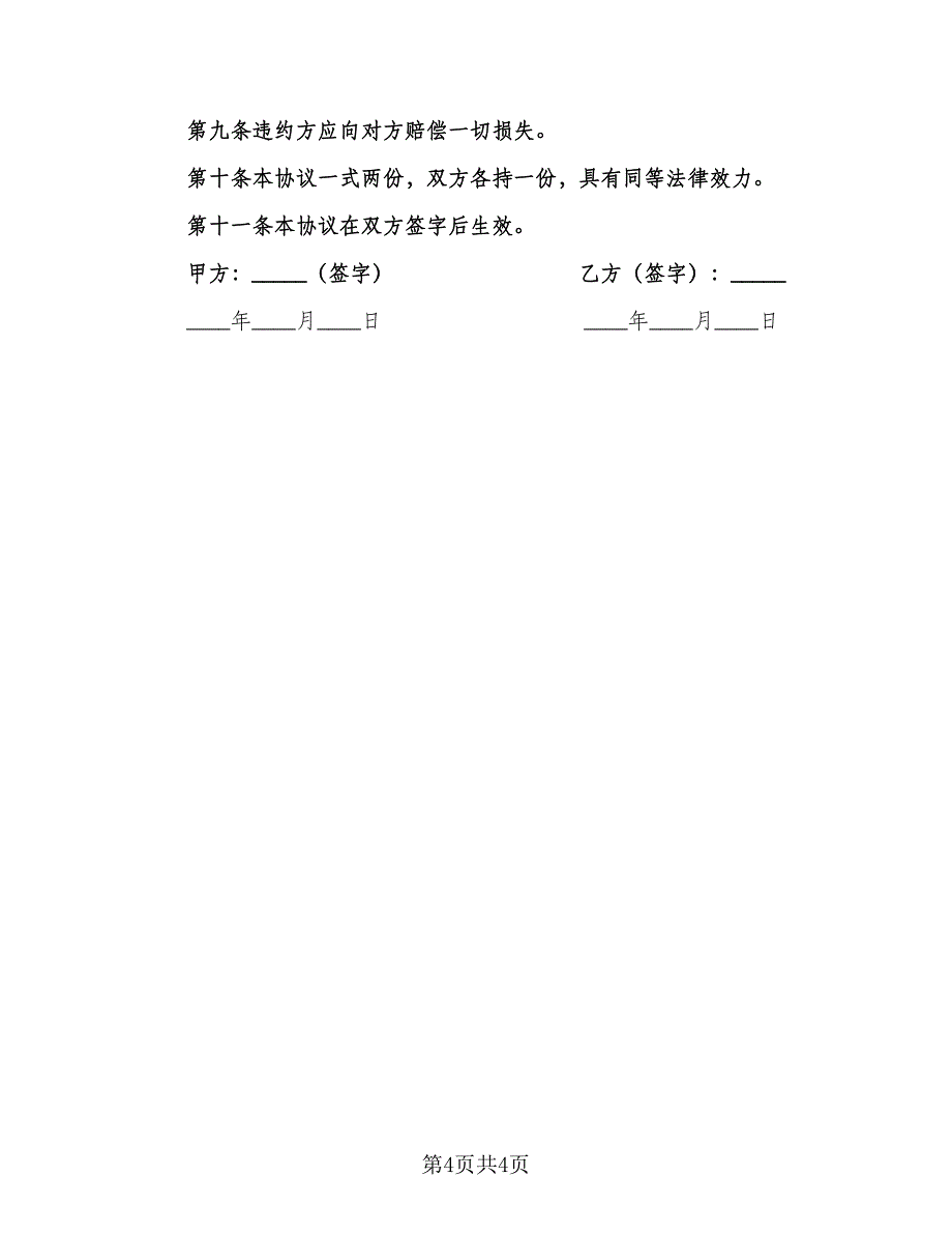 集体房屋无偿赠与协议书范本（三篇）.doc_第4页