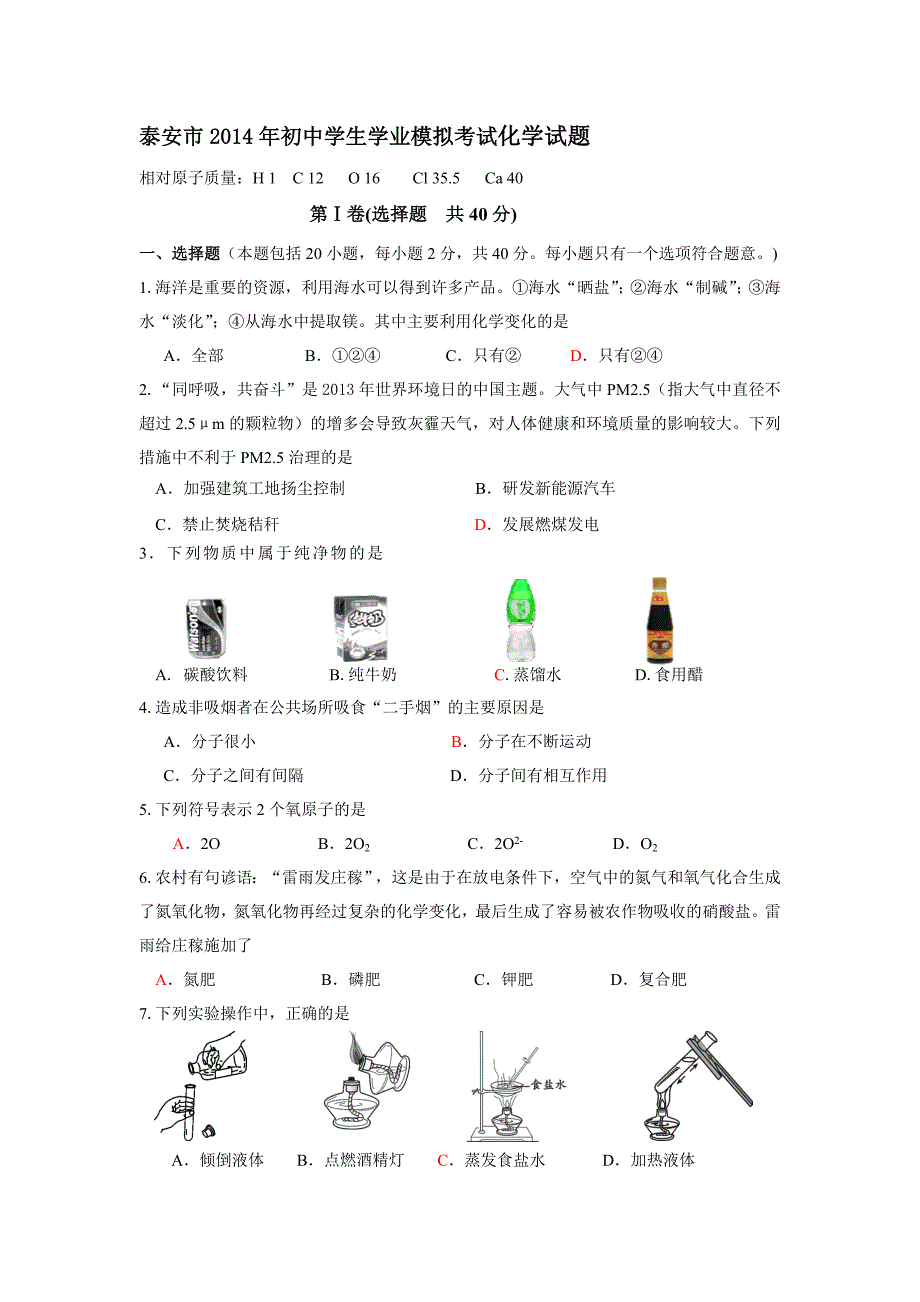 化学模拟中考高难度_第1页