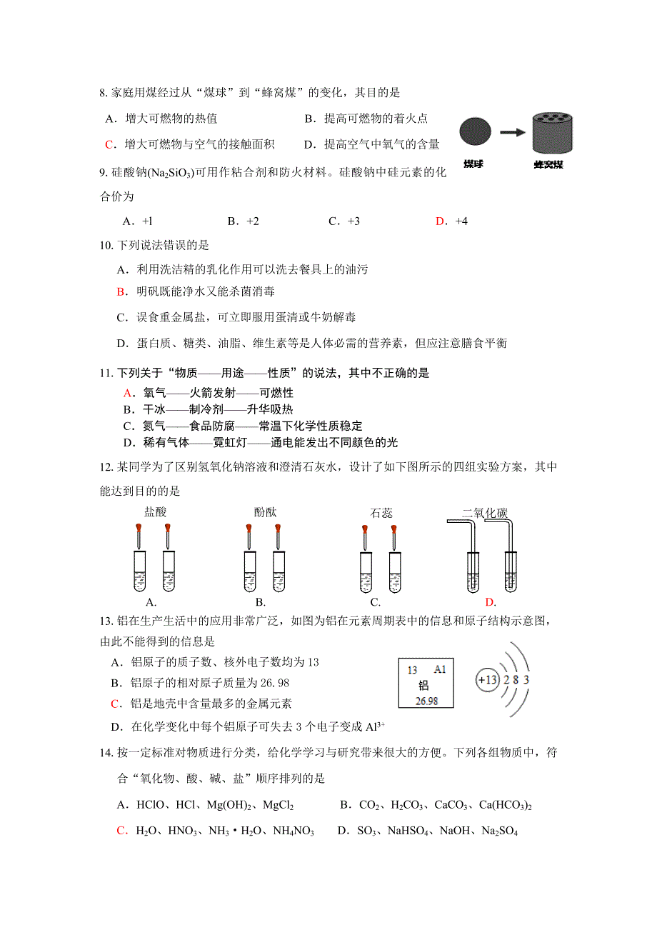 化学模拟中考高难度_第2页