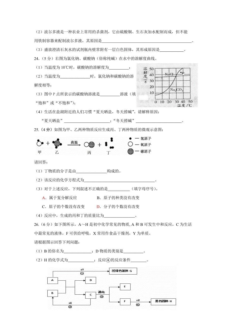 化学模拟中考高难度_第5页