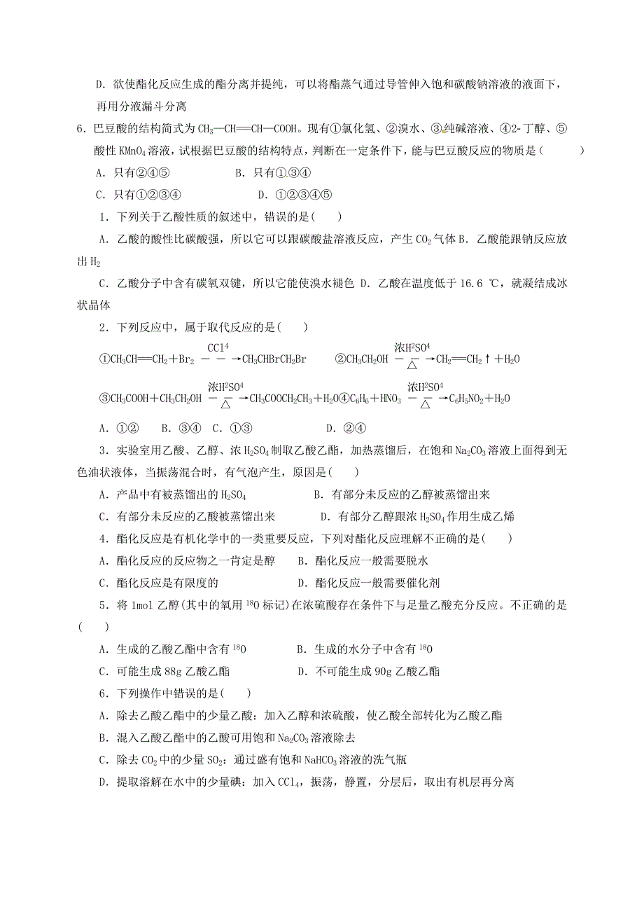 四川省成都市高中化学第三章有机化合物复习2限时练新人教版必修2_第3页