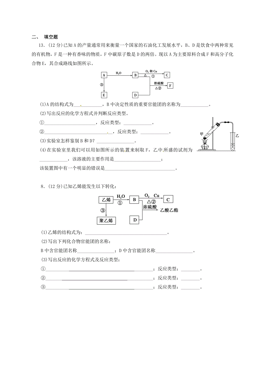 四川省成都市高中化学第三章有机化合物复习2限时练新人教版必修2_第4页