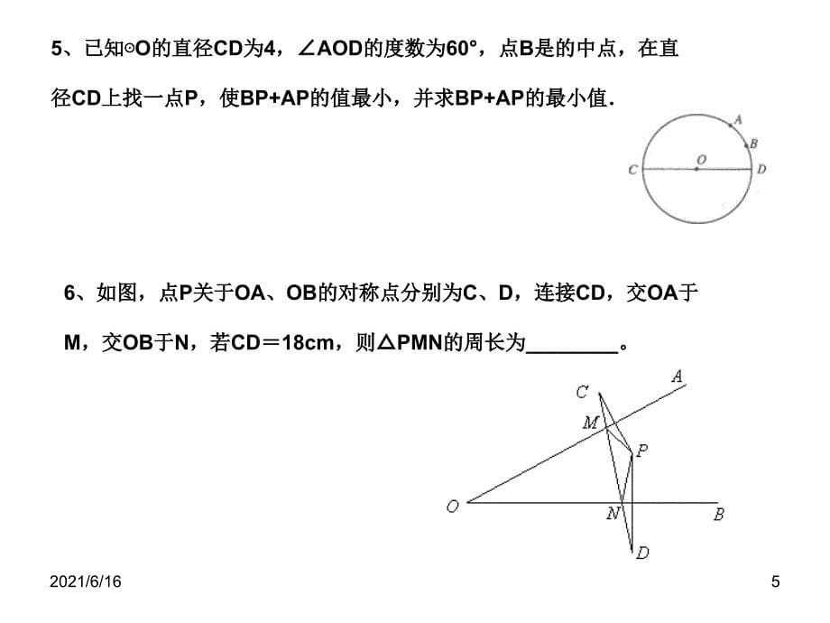 距离最短问题 (1)_第5页