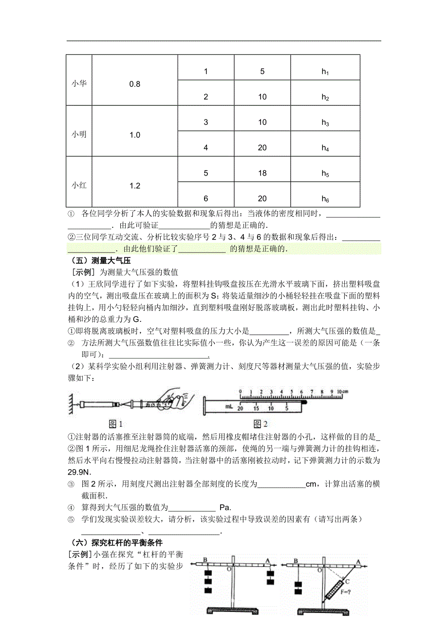 初中物理实验题全部汇总(含答案)-._第3页