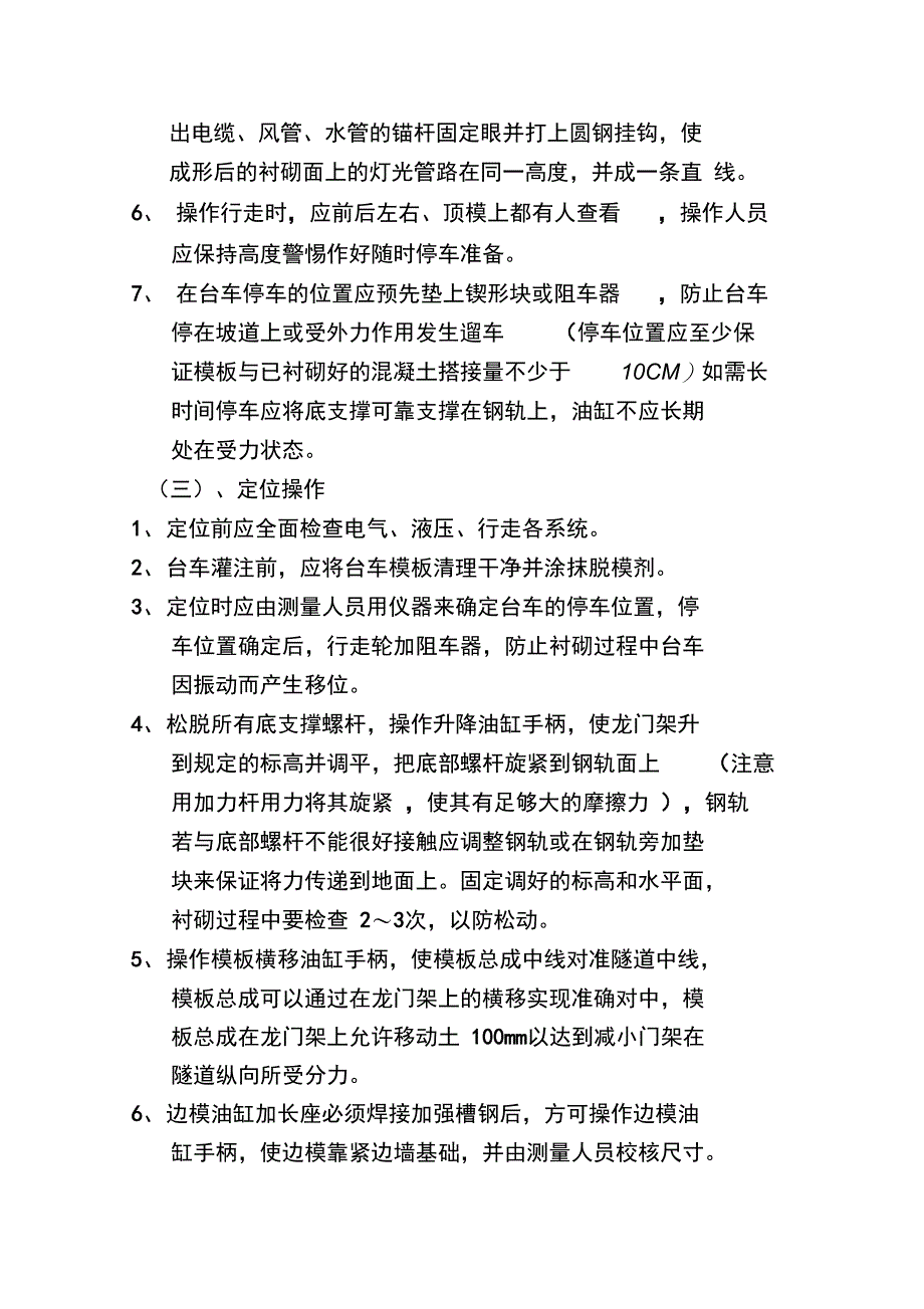 隧道衬砌台车操作规程_第2页