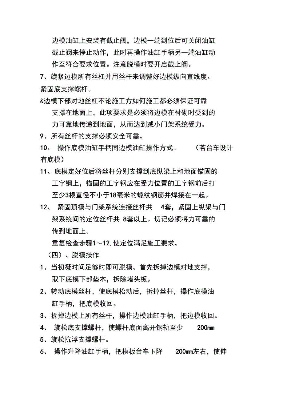 隧道衬砌台车操作规程_第3页