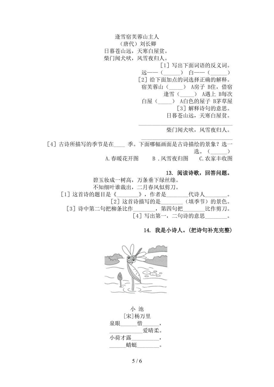 二年级语文上册古诗阅读与理解完美人教版_第5页