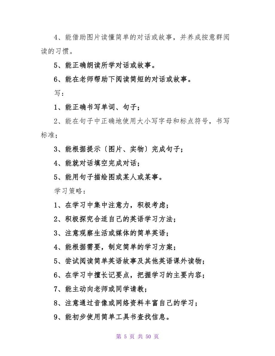 四年级英语教学计划.doc_第5页