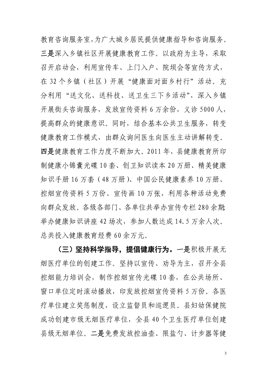 秀山自治县健康教交流材料.doc_第3页