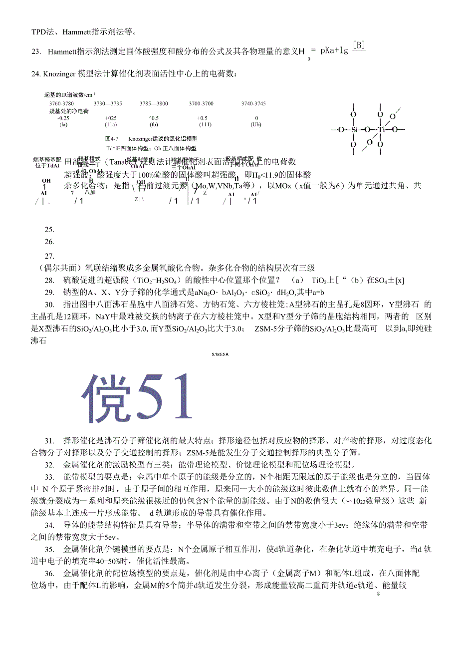 10章工业催化综合_第3页