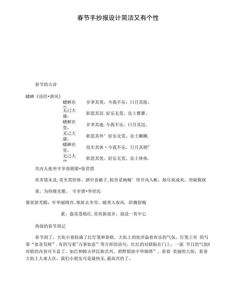 春节手抄报设计简洁又有个性_第1页