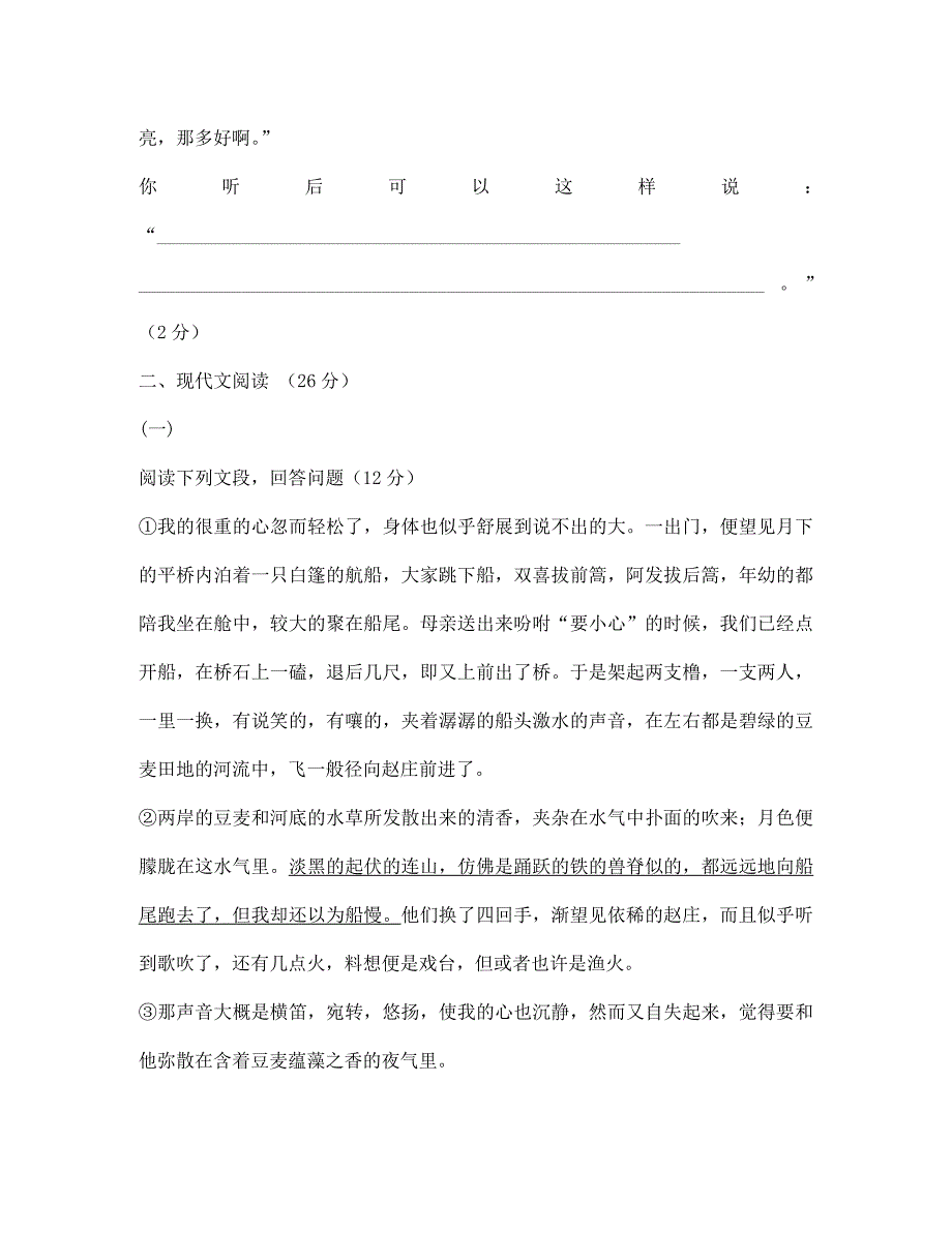 河南省淮阳县西城中学七年级语文下学期期中试题无答案_第4页