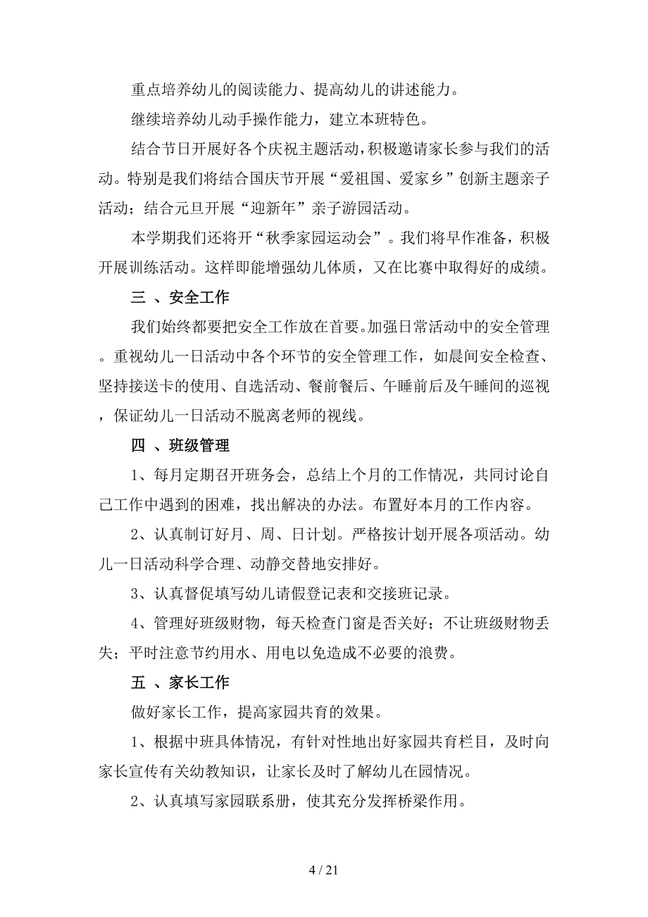 2019年幼儿园中班班主任工作计划范文(四篇).docx_第4页