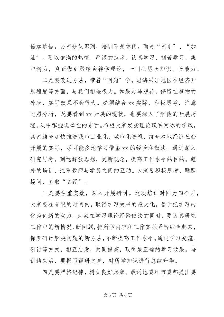 2023年培训动员会致辞.docx_第5页