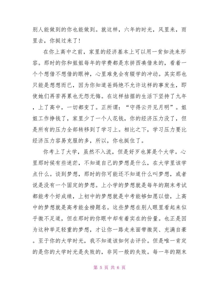 给自己的表扬信范文_第5页