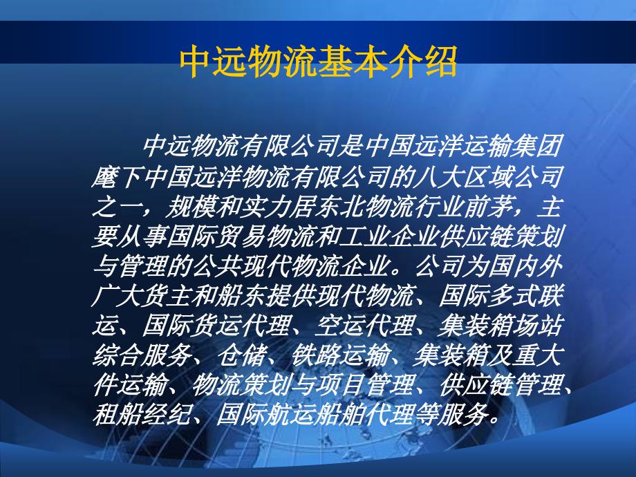 中远物流实训报告(半成品).ppt_第3页