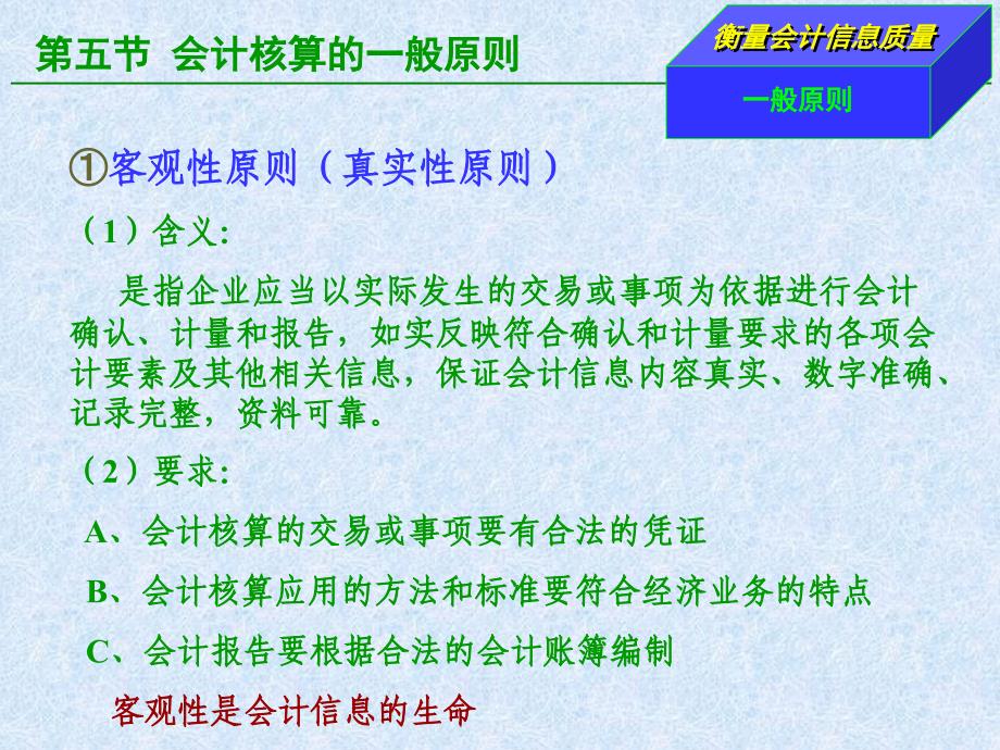 基础会计1.5会计核算的一般原则课件_第4页