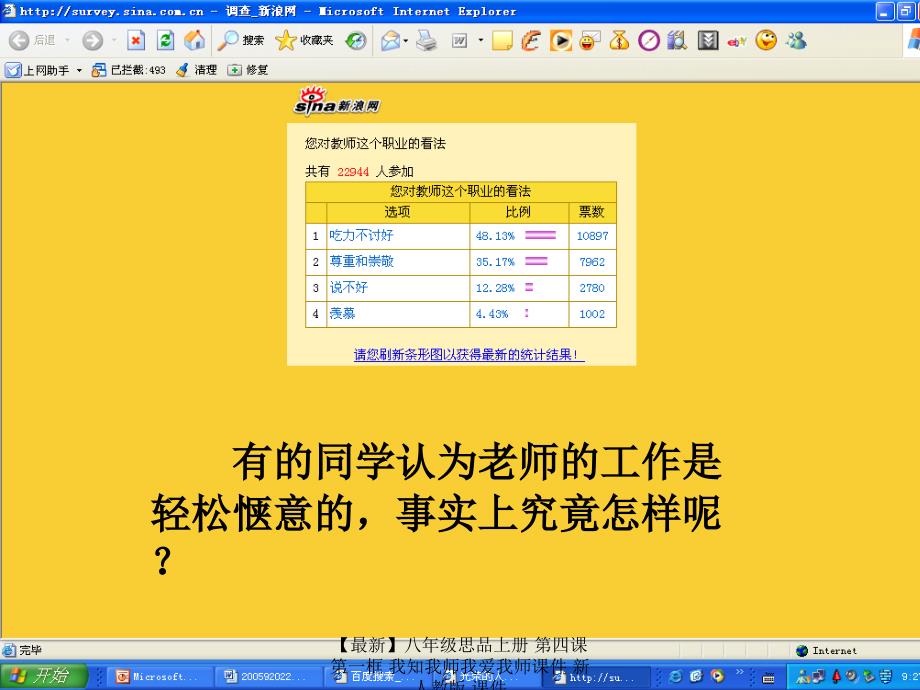 最新八年级思品上册第四课第一框我知我师我爱我师课件新人教版课件_第4页