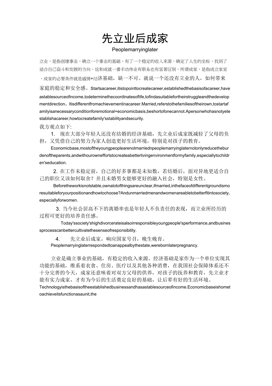 先立业后成家_第1页
