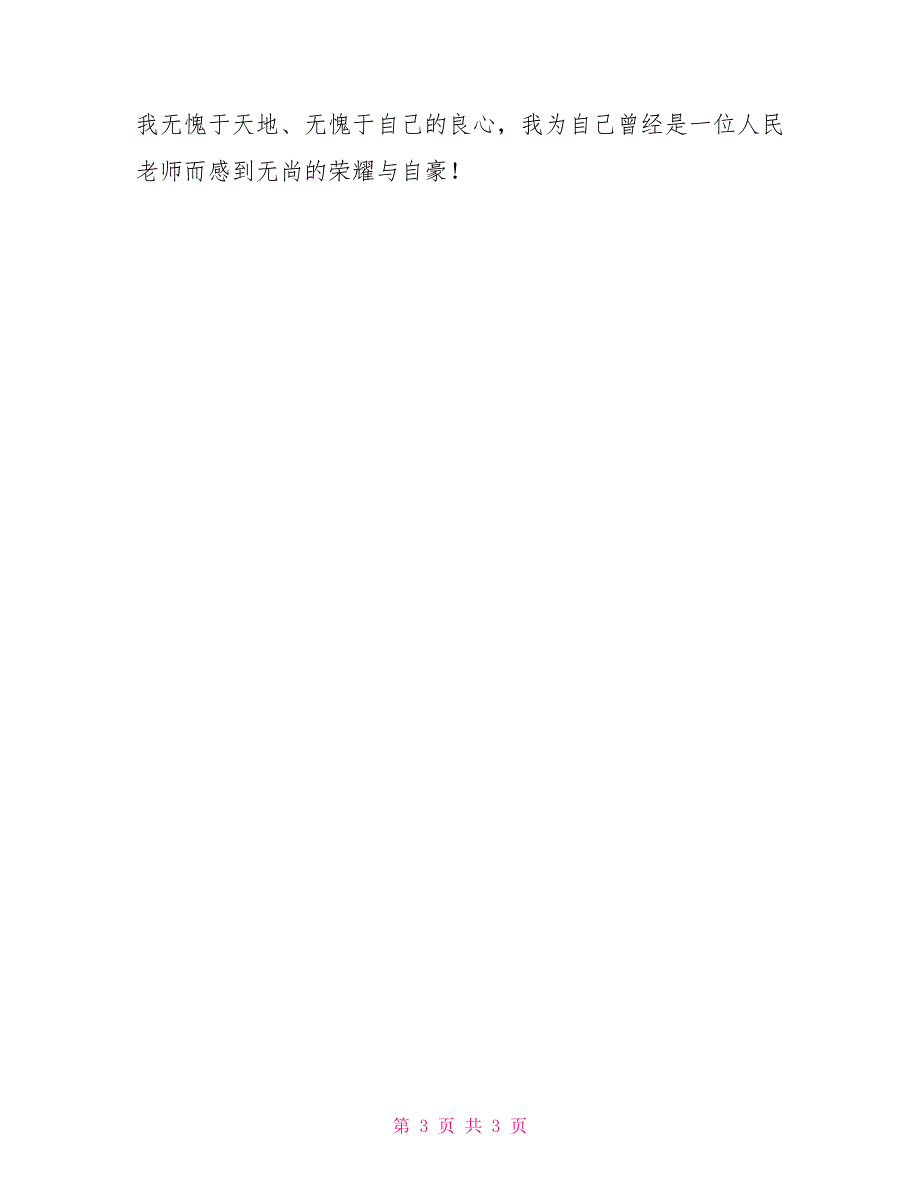 班主任外出学习汇报演讲稿_第3页