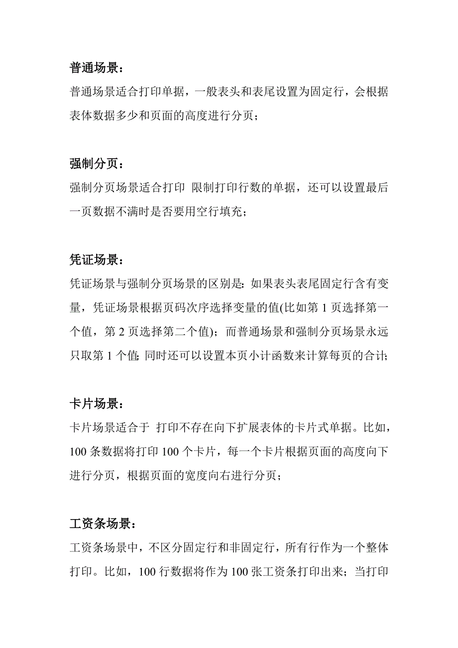 用友NC打印模板的打印场景说明文档_第1页