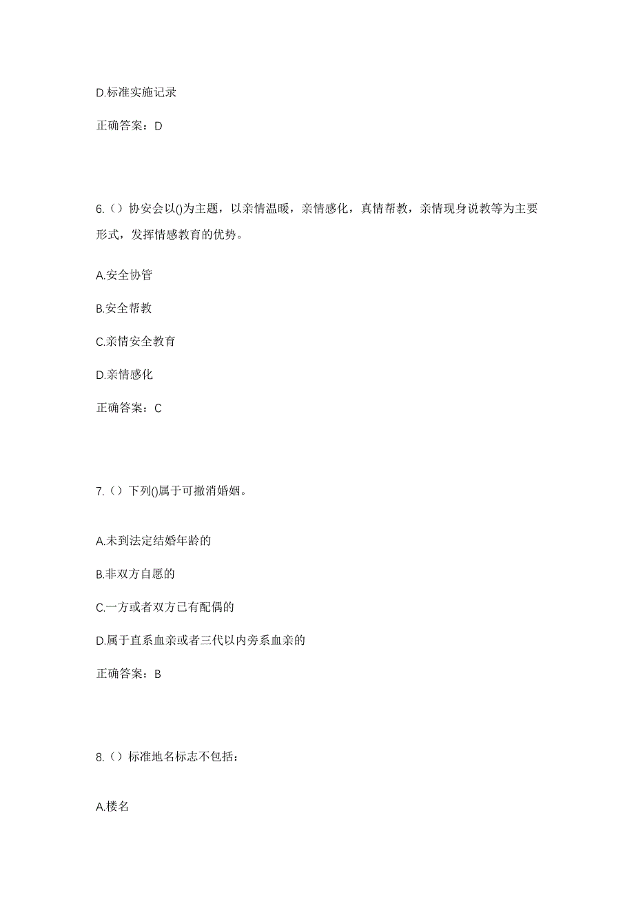 2023年安徽省淮南市谢家集区平山街道芳草园社区工作人员考试模拟题含答案_第3页