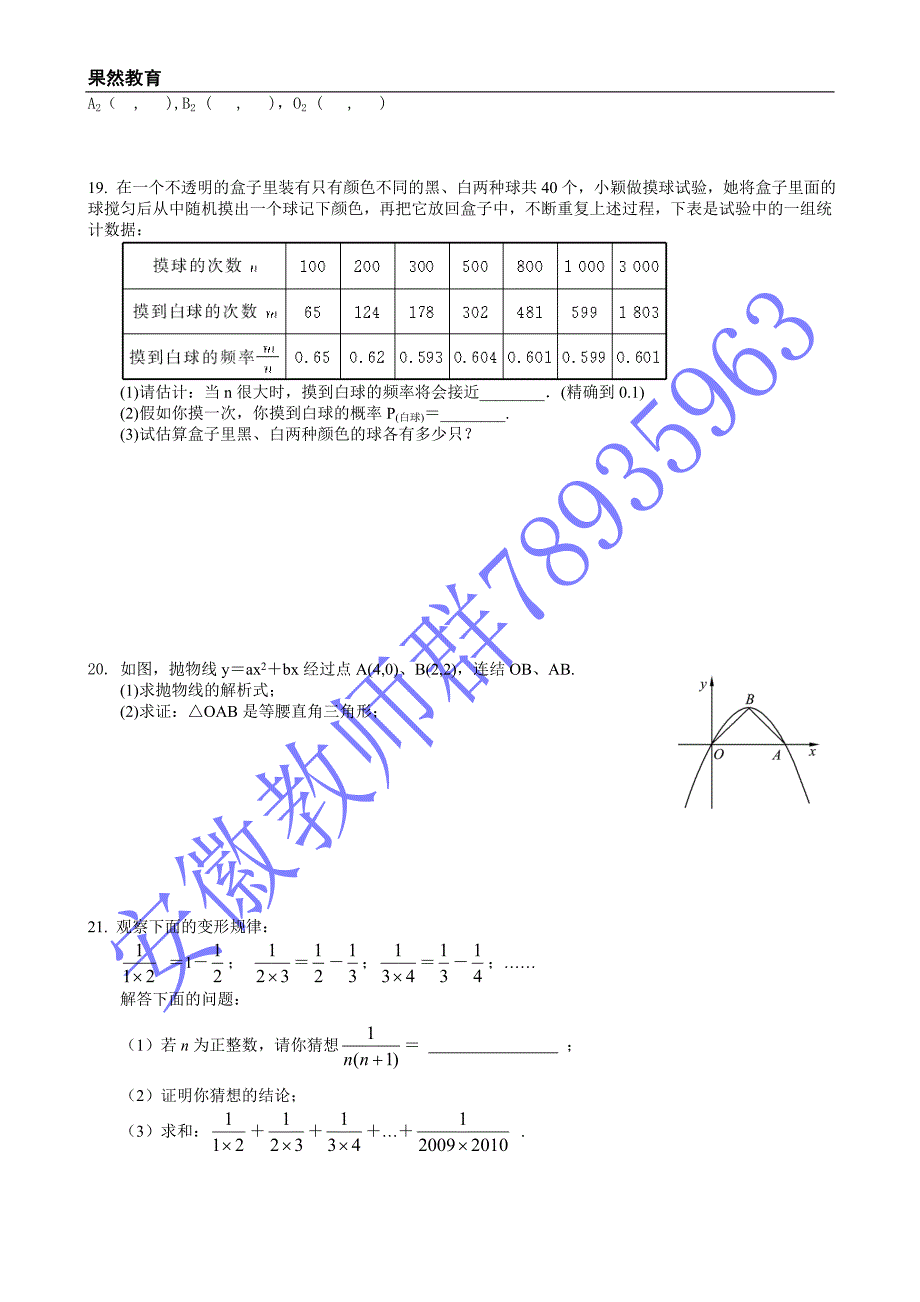 2011年安徽省中考数学模拟试卷(一)_第3页